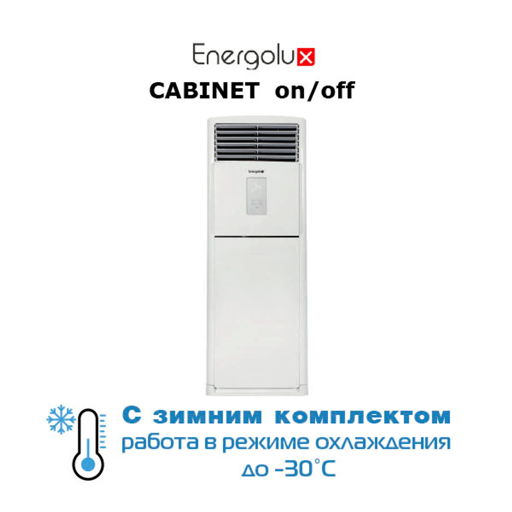 Колонная сплит-система Energolux SAP60P6-A / SAU60U6-A-WS30 с зимним комплектом