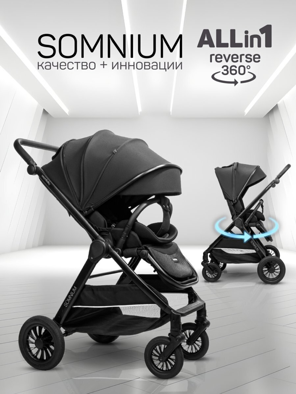 Прогулочная коляска с реверсивным блоком Amarobaby, Somnium