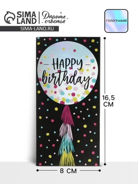 Конверт для денег «Конфетти», 16,5 х 8 см 4941146