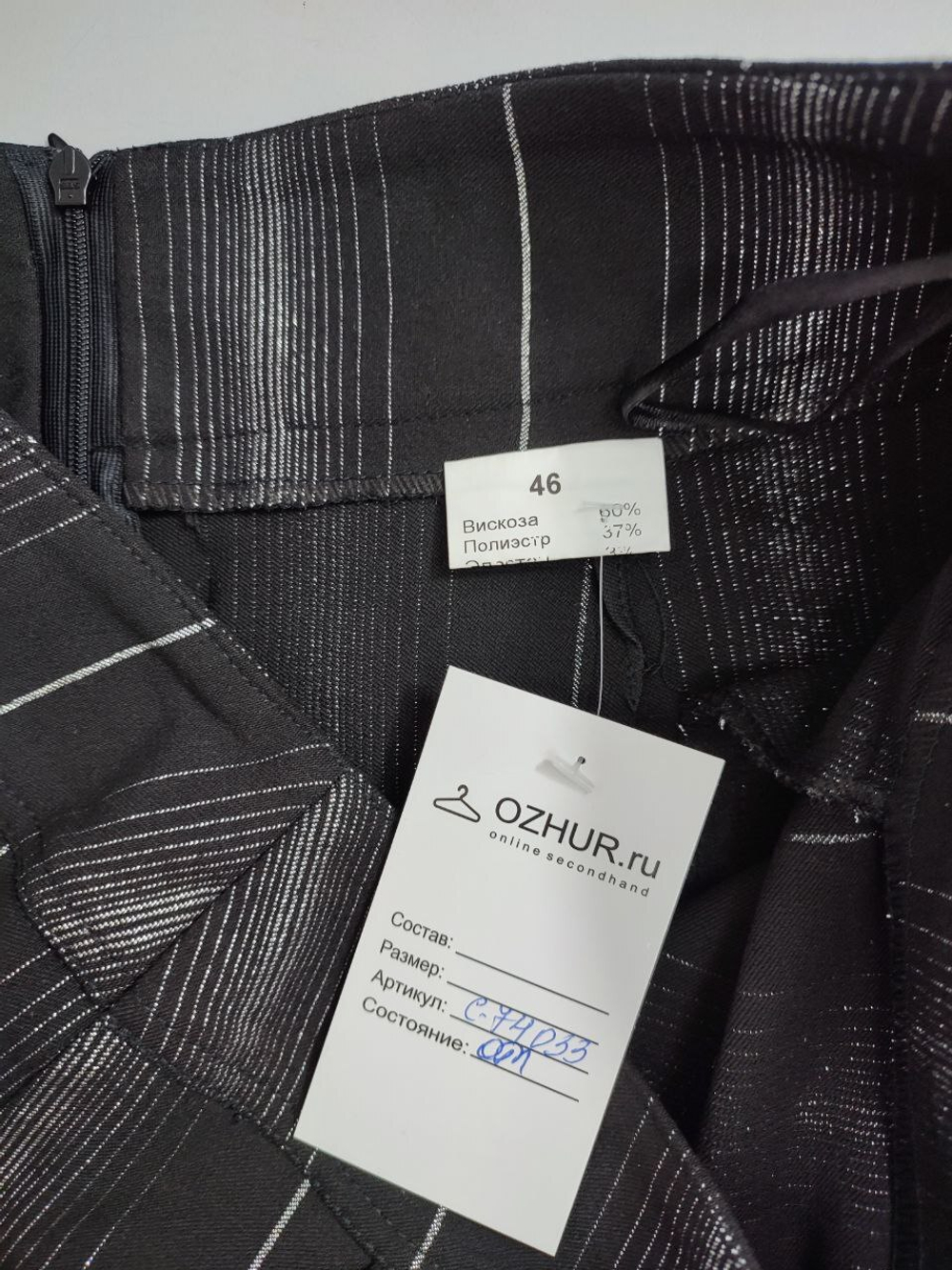 Юбка в полоску 46 размер