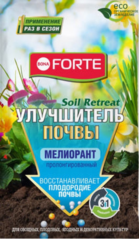 Сухое удобрение BONA FORTE МЕЛОРИАНТ гранулированное пролонгированное, улучшитель почвы, пакет 2,5 кг