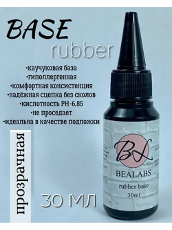 База Bealabs Rubber Base (черная баночка с носиком), 30мл