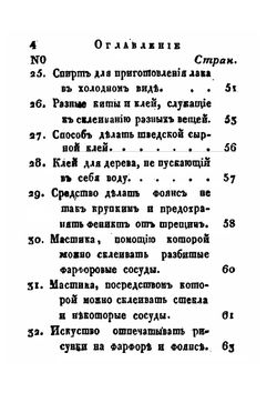 Новейшее открытие всех секретов, касающихся до всех вообще ремесленных искусств. Или полная ручная книжка | С.П.