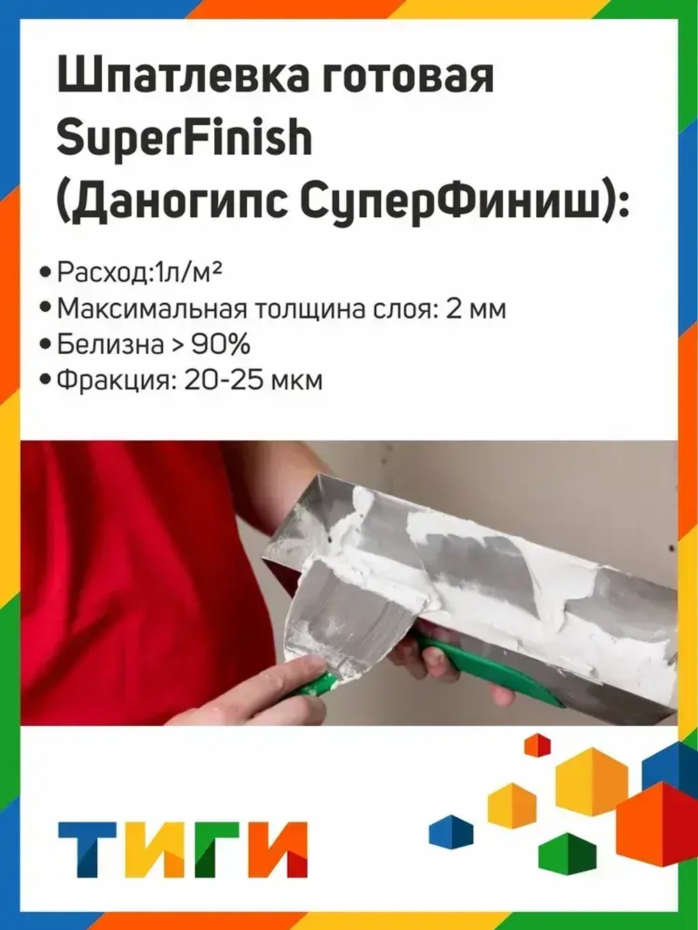 Шпатлевка финишная полимерная Даногипс SuperFinish готовая 17л 28 кг