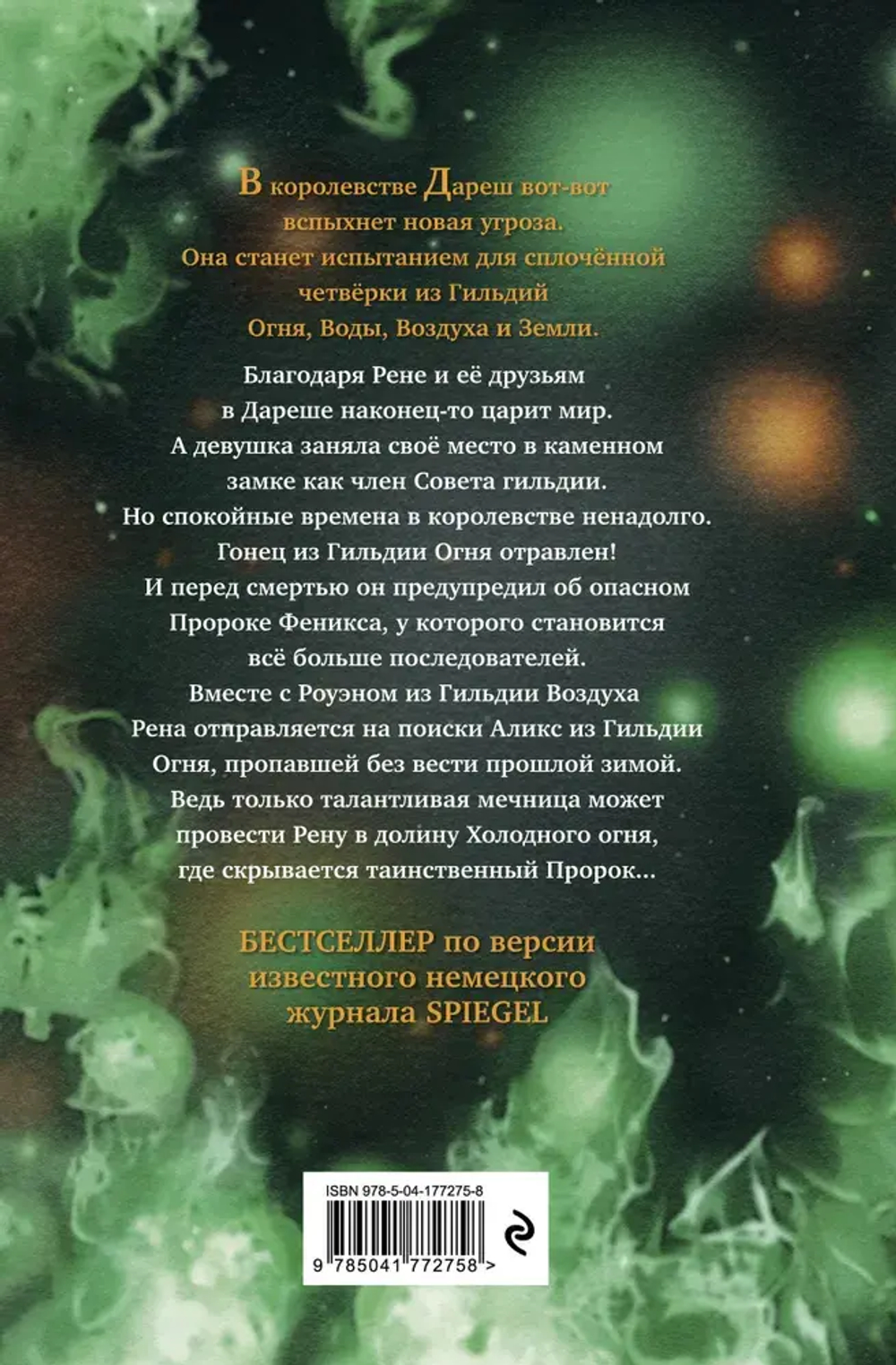 Дареш. Долина Холодного огня (#2)