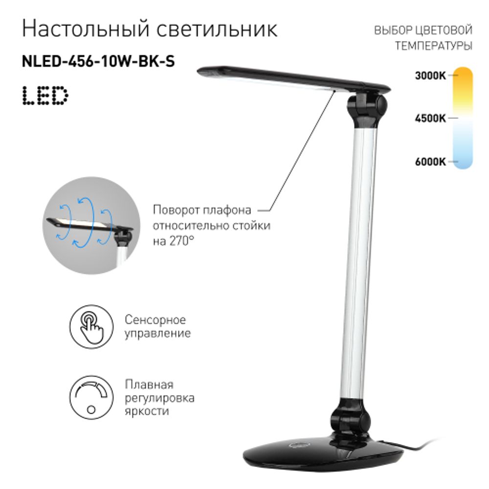 Настольный светильник ЭРА NLED-456-10W-BK-S светодиодный черный с серебром | Светодиодные настольные лампы