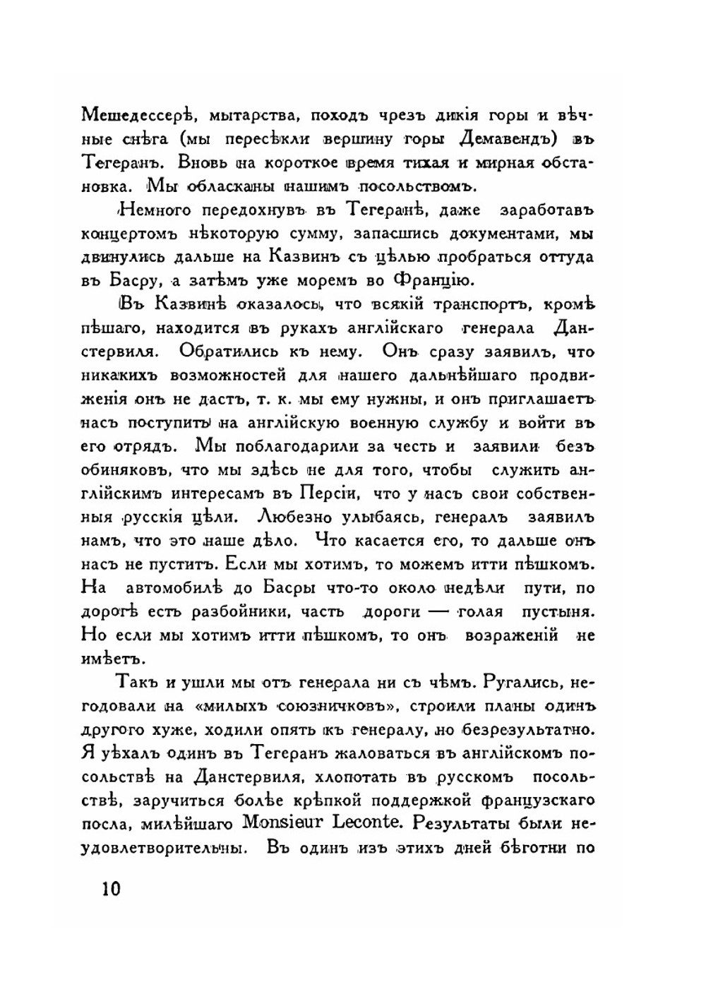 На Каспийском море. Год Белой борбы | Н.Н. Лишин