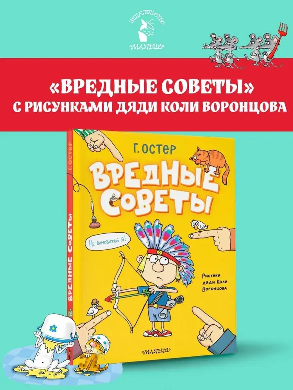 Вредные советы. Рисунки дяди Коли Воронцова