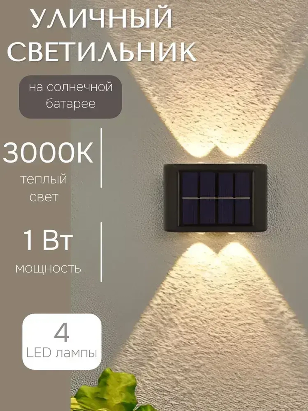 Светодиодный уличный настенный светильник с 2 лампами водонепроницаемый на солнечной батарее 4 лампы Теплый