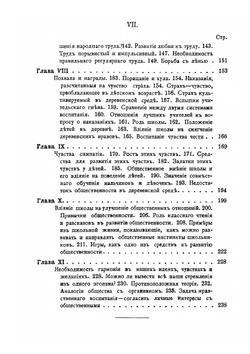 Нравственное воспитание и начальная школа | В.П. Вахтеров