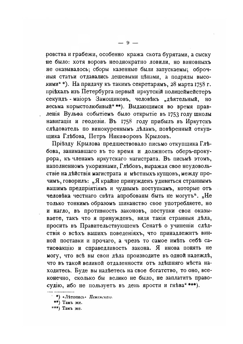 Иркутск. Его место и значение в истории и культурном развитии Восточной Сибири | В.П. Сукачев