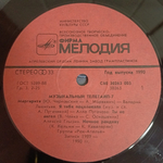 Сборник / Музыкальный Телетайп - 7 (LP)