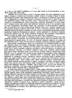История города Харькова за 250 лет его существования. Том 2 | Д. И. Багалей; Д.П. Миллер