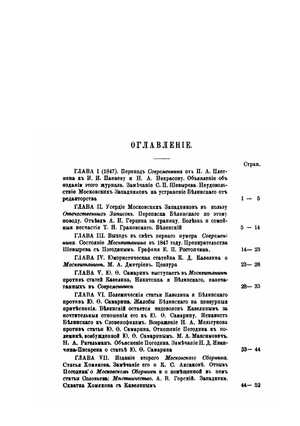 Жизнь и труды М. П. Погодина. Книга 9 | Н. П. Барсуков