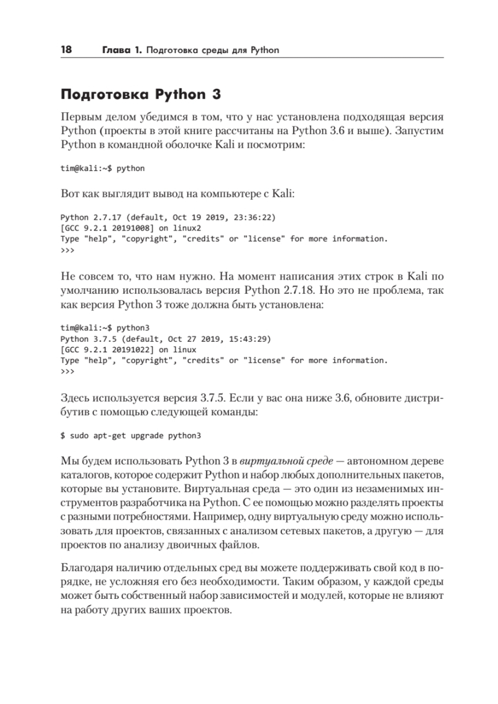 Black Hat Python: программирование для хакеров и пентестеров, 2-е изд
