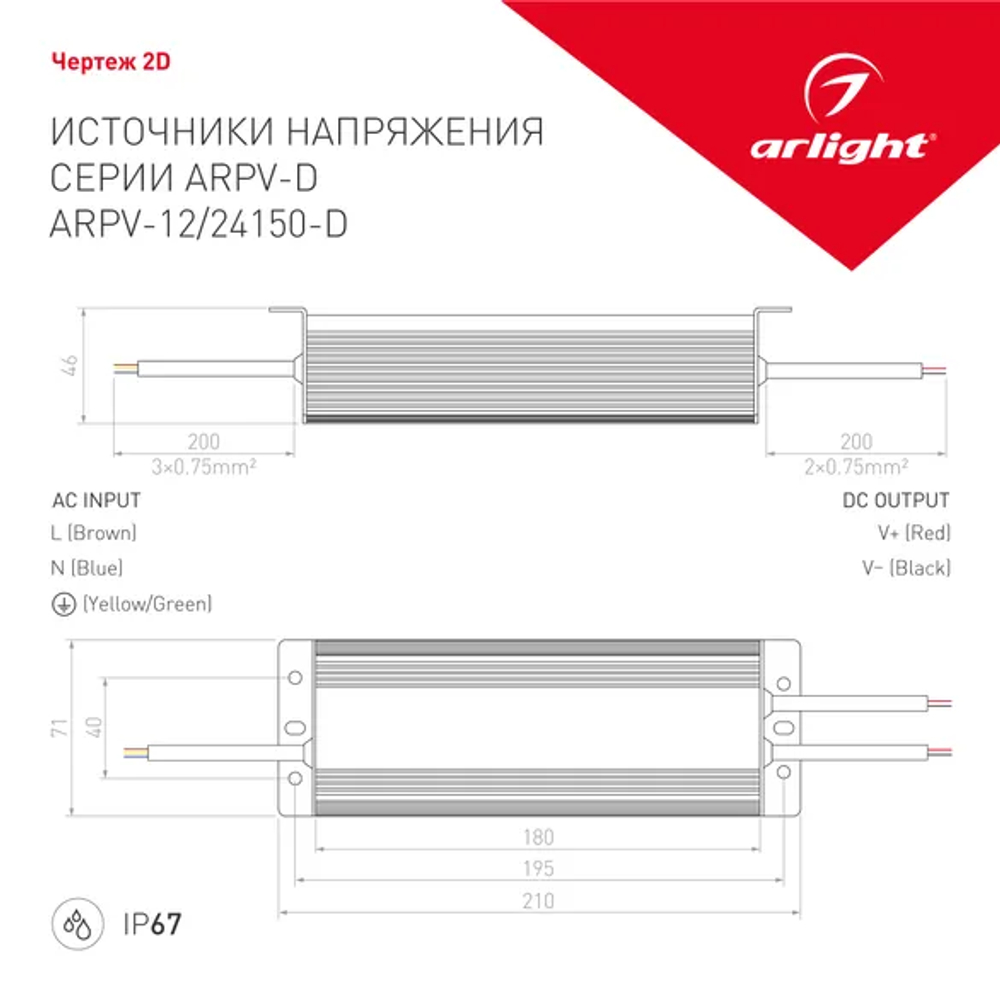 Блок питания ARPV-24150-D (24V, 6.3A, 150W) (Arlight, IP67 Металл, 3 года) 026665