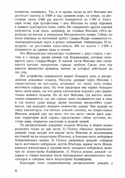 История мексиканских революций | Махайский Ян Вацлав Константинович