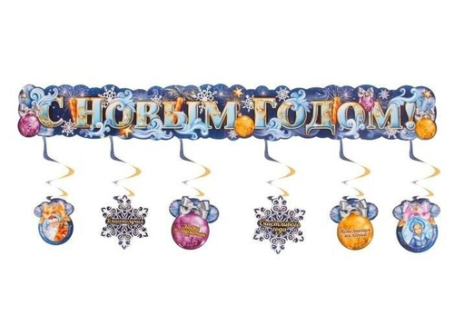 Гирлянда праздничная с дополнительными элементами "С Новым Годом", 125 см.