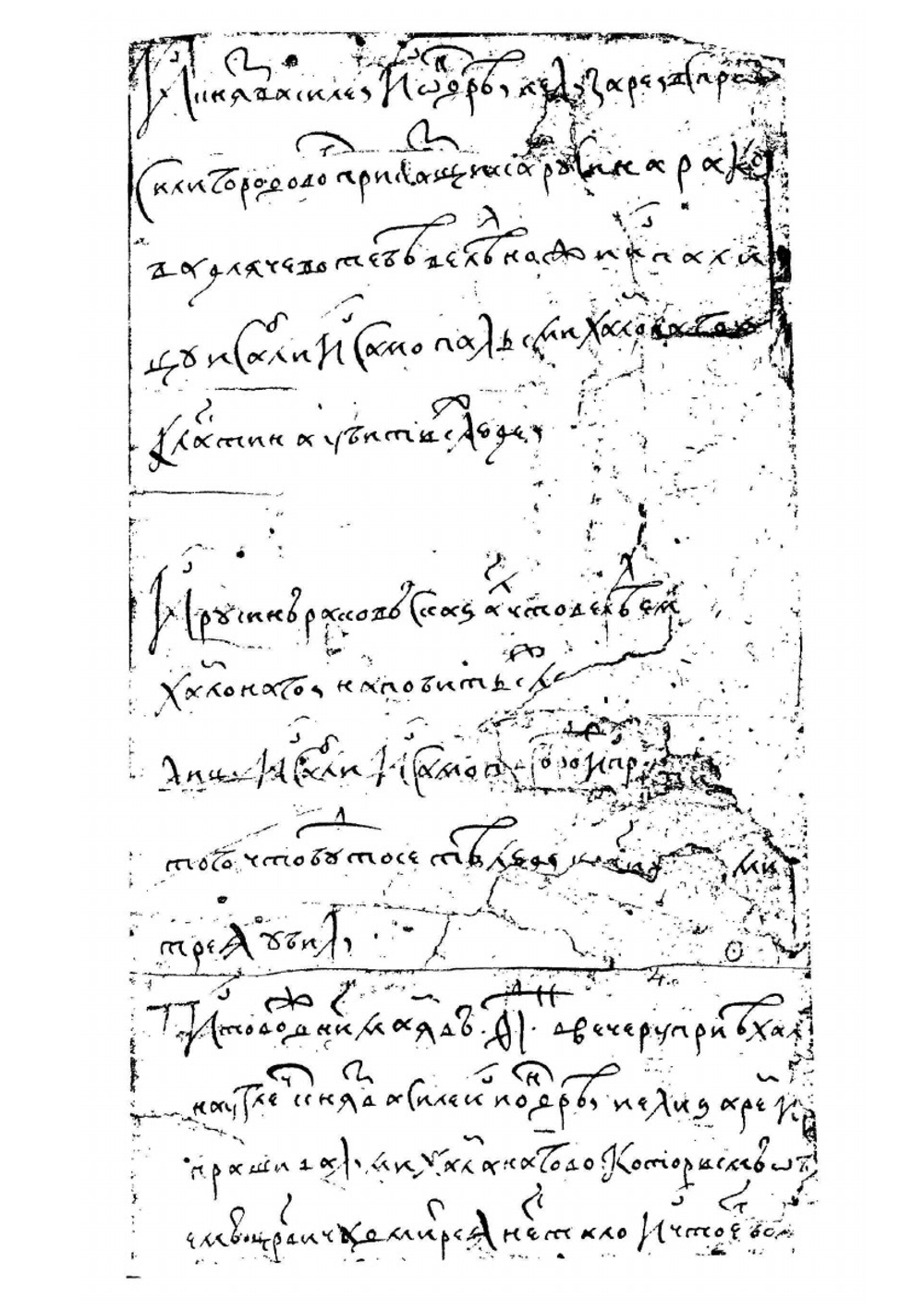 Следственное дело об убиении Дмитрия Царевича в Угличе 15 мая 1591 года | И.С. Беляев