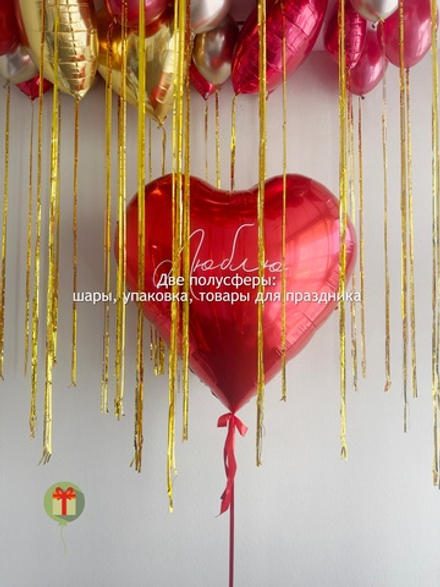 Набор шаров Люблю