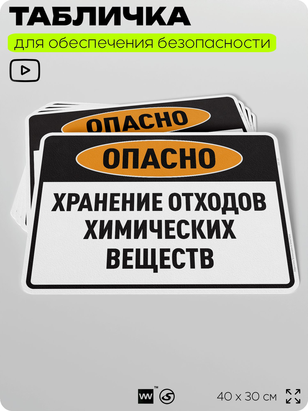 Табличка для обеспечения безопасности "Опасно хранение отходов химических веществ", для производства, предприятия, организаций, 40х30 см, Silver Plane x Айдентика Технолоджи
