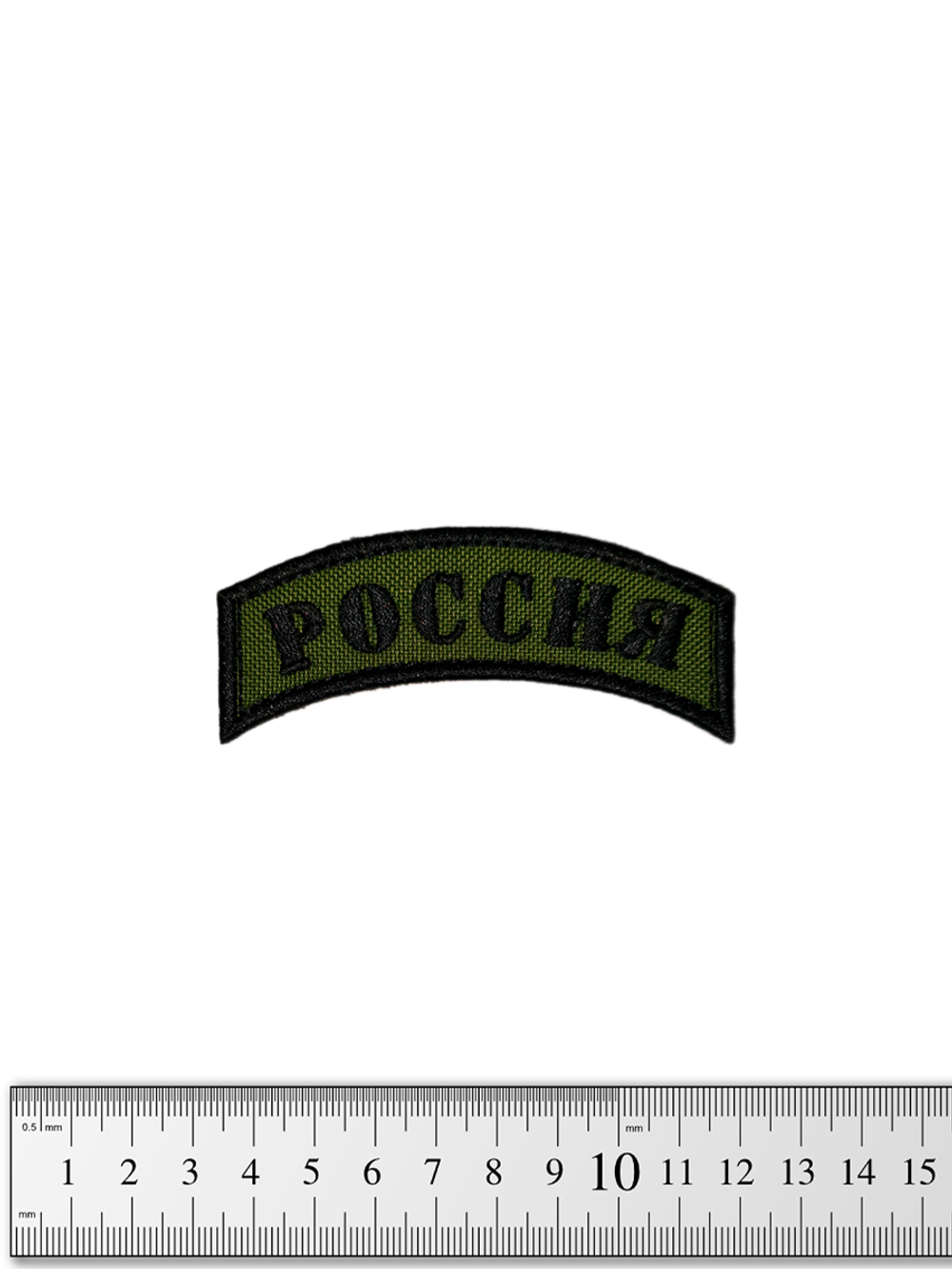 Шеврон Россия дуга вышивка. Олива