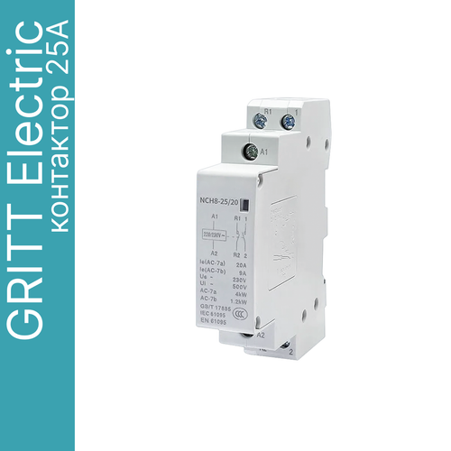 Контактор 25А 220AC