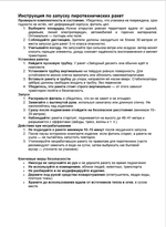 Ракета "Звездный десант"