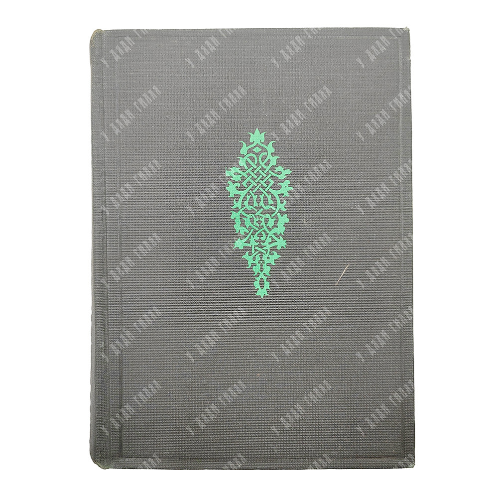 Гуттен У., Рубеан К. Письма темных людей. Academia, 1935.