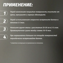 Грунт-эмаль для пластика черный матовый (RAL 9005) Vixen 520мл