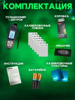 Толщиномер лакокрасочного покрытия YUNOMBO YNB-220 (металл, цинк Fe /NFe /Fe + Zn)