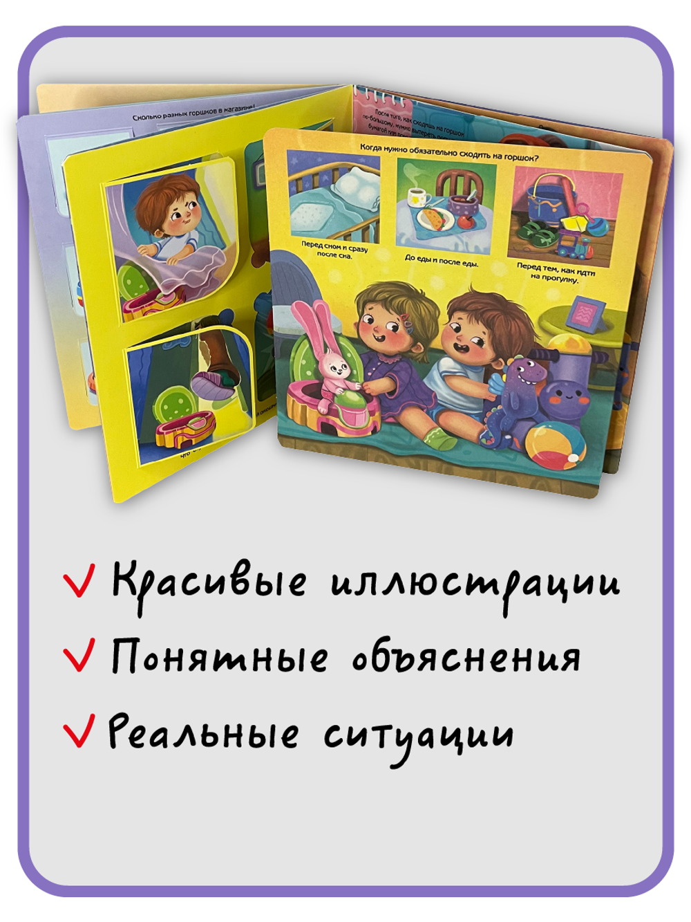 Книжка с отворотом и окошками НЕ ПОРА ЛИ НА ГОРШОК?