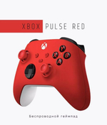 Геймпад Xbox Series Wireless Controller PULSE RED