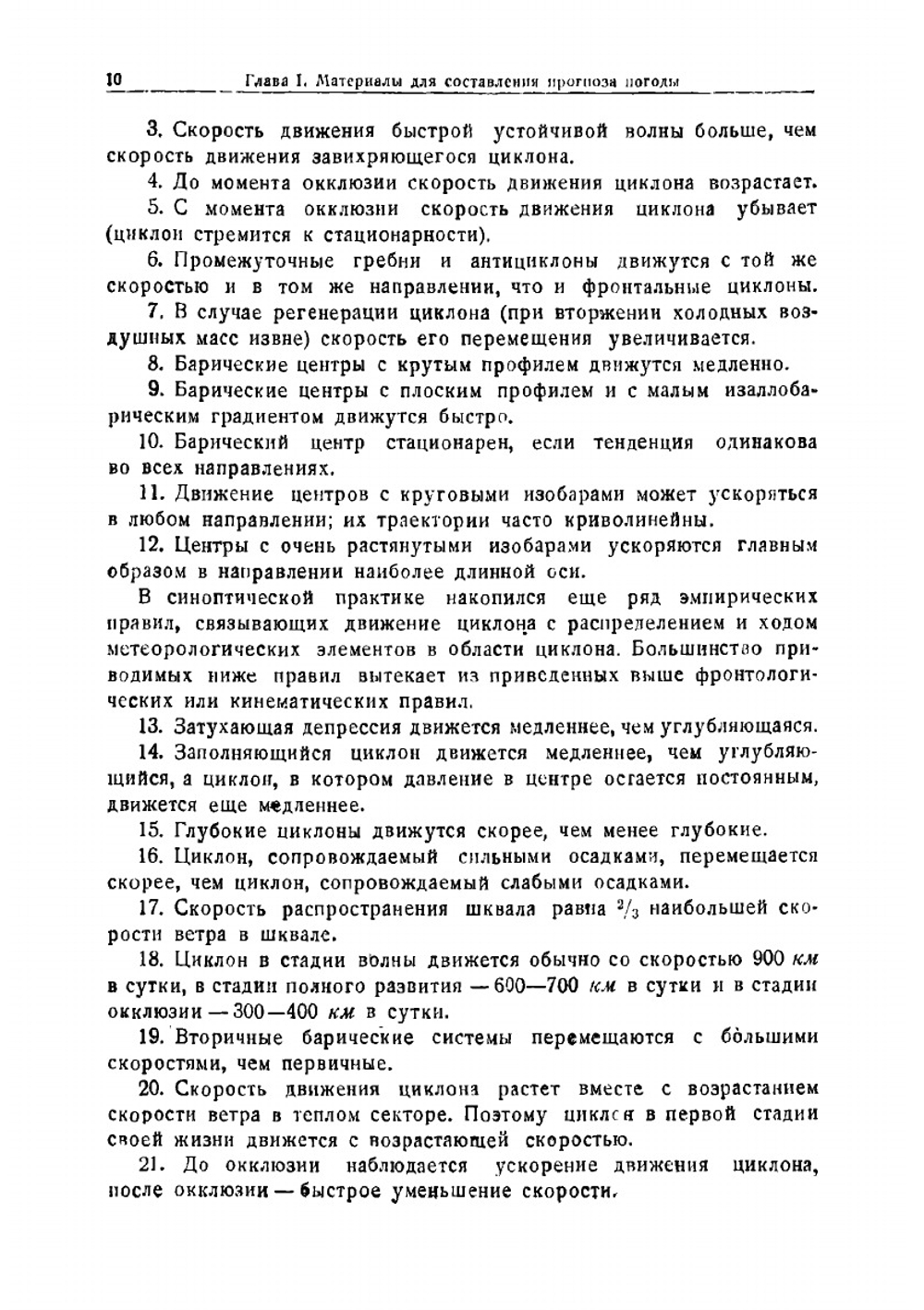 Справочник метеоролога ВВС РККА | В.А. Шталь