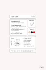 Впитывающие трусы танга Super Light в 2 цветах 1/2🩸