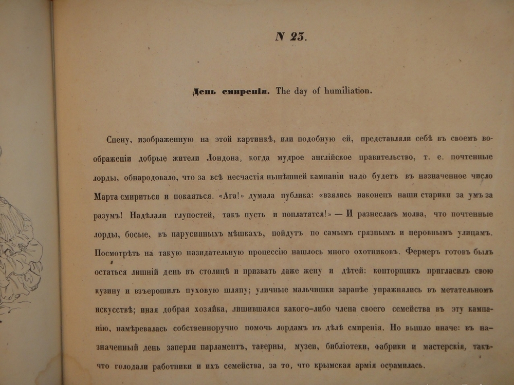 "Зеркало для англичан [ Альбом карикатур ]". Сочинение В.Невского. 1855г.
