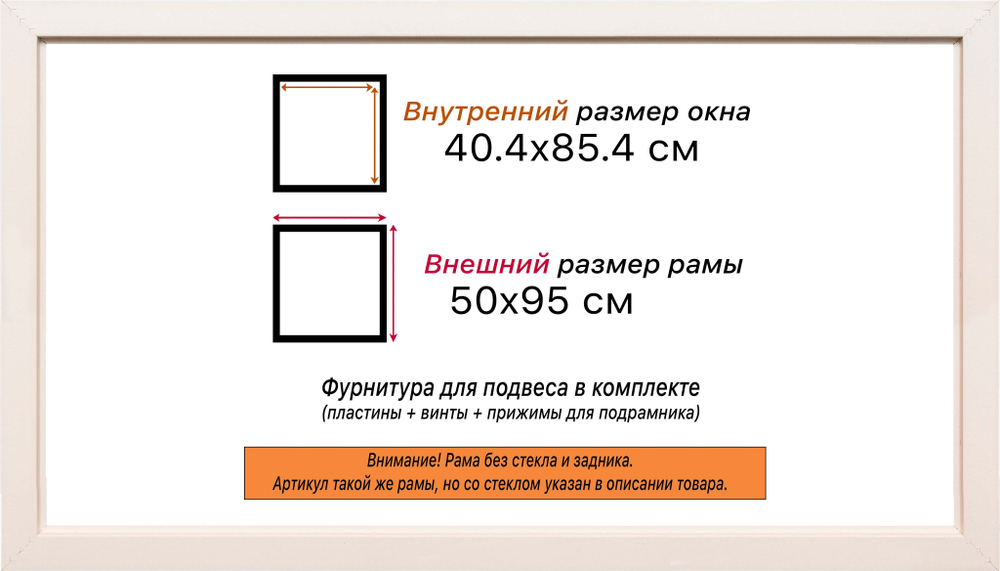 Рама 40x85 для картин и фотографий RP0741980-01