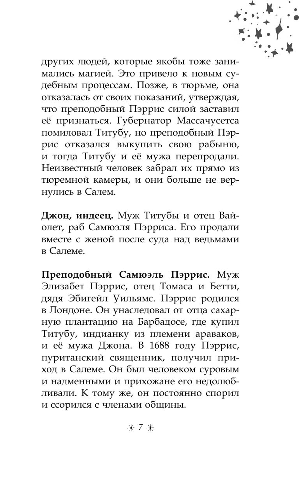 Только звезды знают ее имя (автор Аманда Марроне)