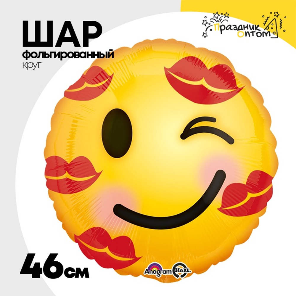 Шар Фольгированный Улыбка Смайлик в поцелуях. (Желтый)