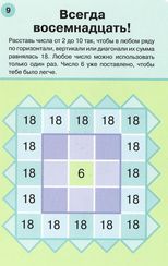 50 увлекательных логических игр