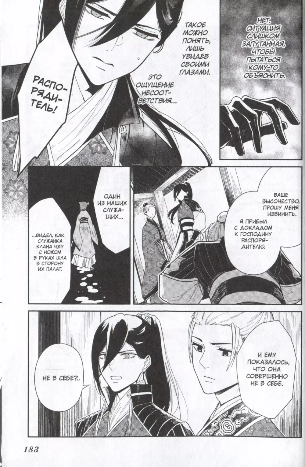 Манга Неискушенная Злодейка. Притча о том, как при дворе императора бабочка и мышка поменялись местами. Том 1