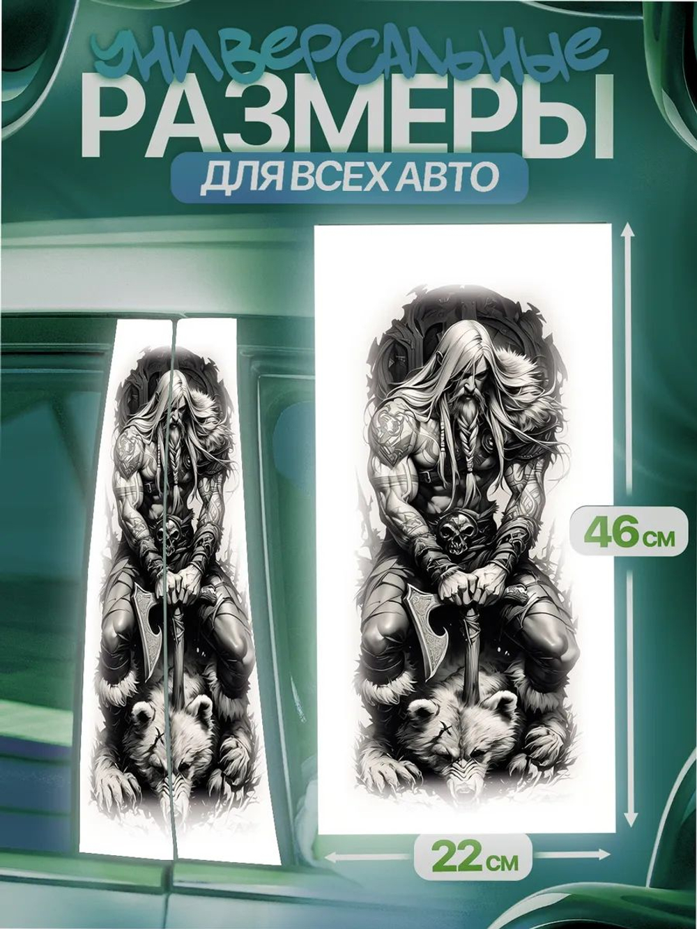 Наклейки на стойки дверей авто