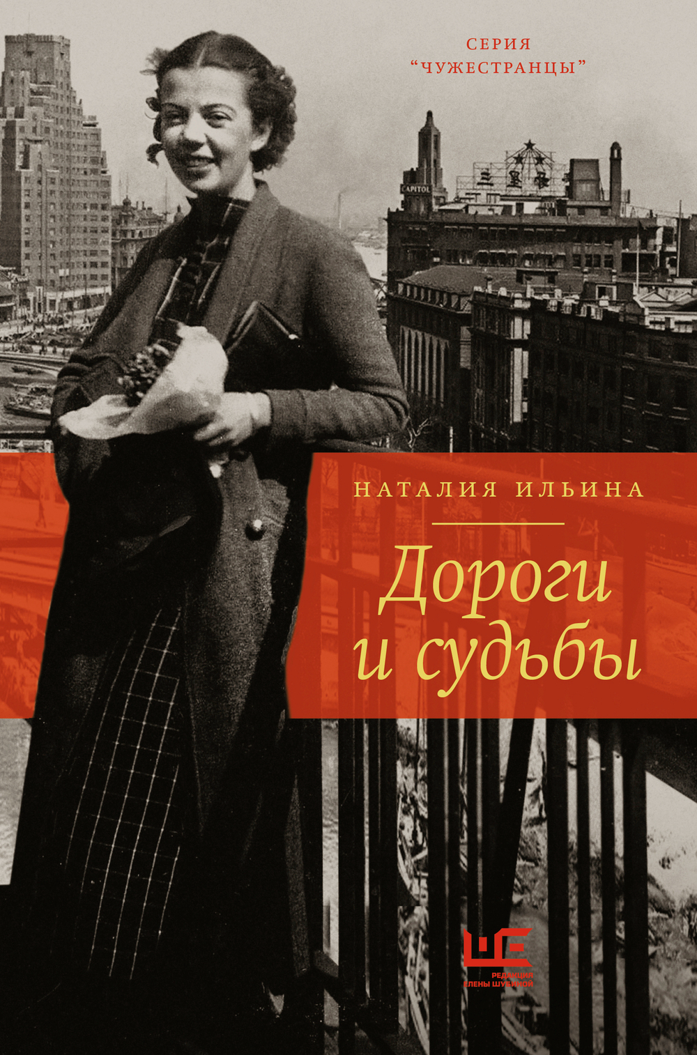 Дороги и судьбы