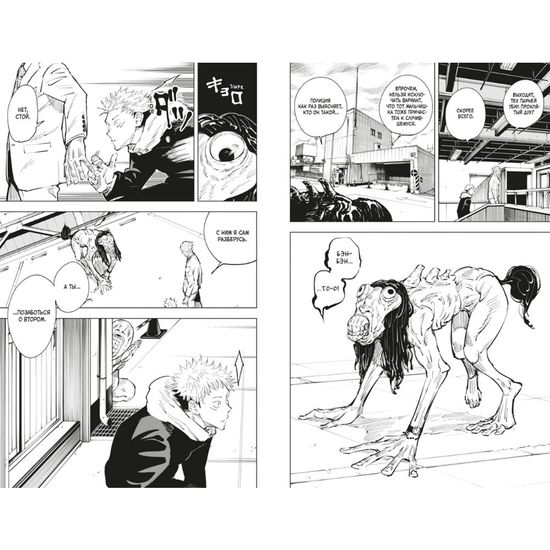 Манга Магическая Битва. Книга 2