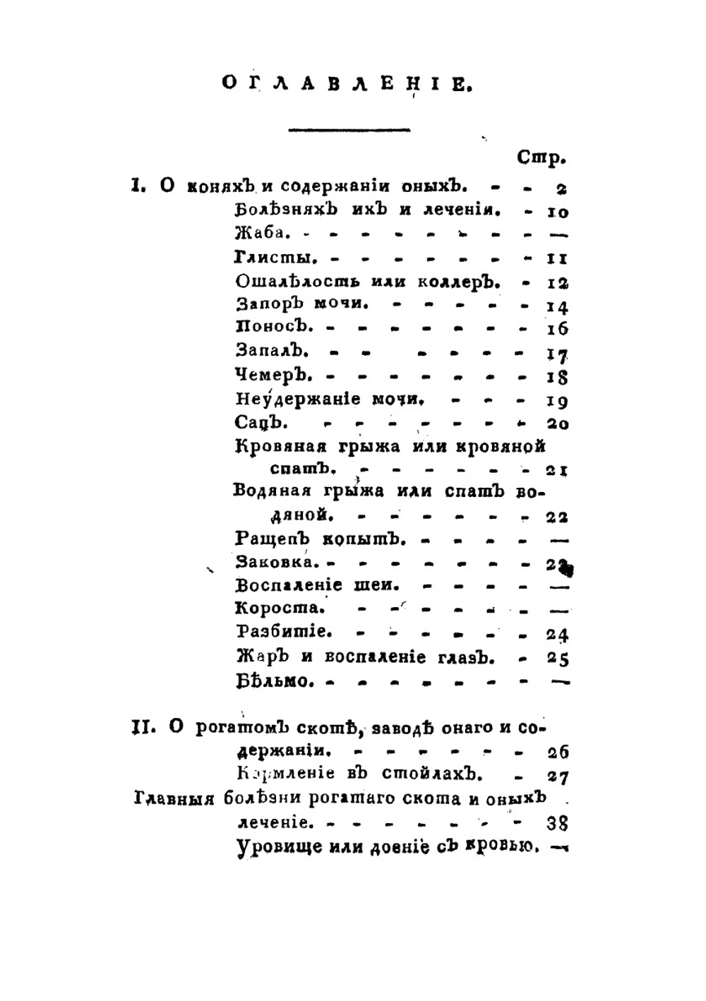 Карманная книжка для скотоводства, содержащая в себе | Левшин Василий Алексеевич