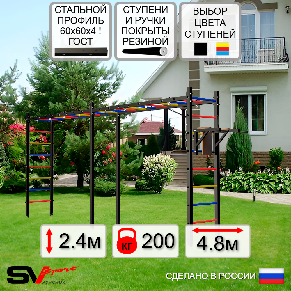 Уличная шведская стенка Sv Sport рукоход х 2 У54500 (Брусья)