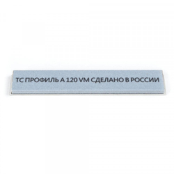 Камень для заточки TSPROF Профиль A F120, на бланке