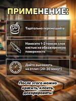 Грунт для металла «Прозрачный»