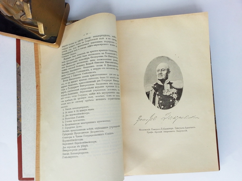 "Москва в царствование императора Александра II". Д. Никифоров. 1904 г. - редкая книга