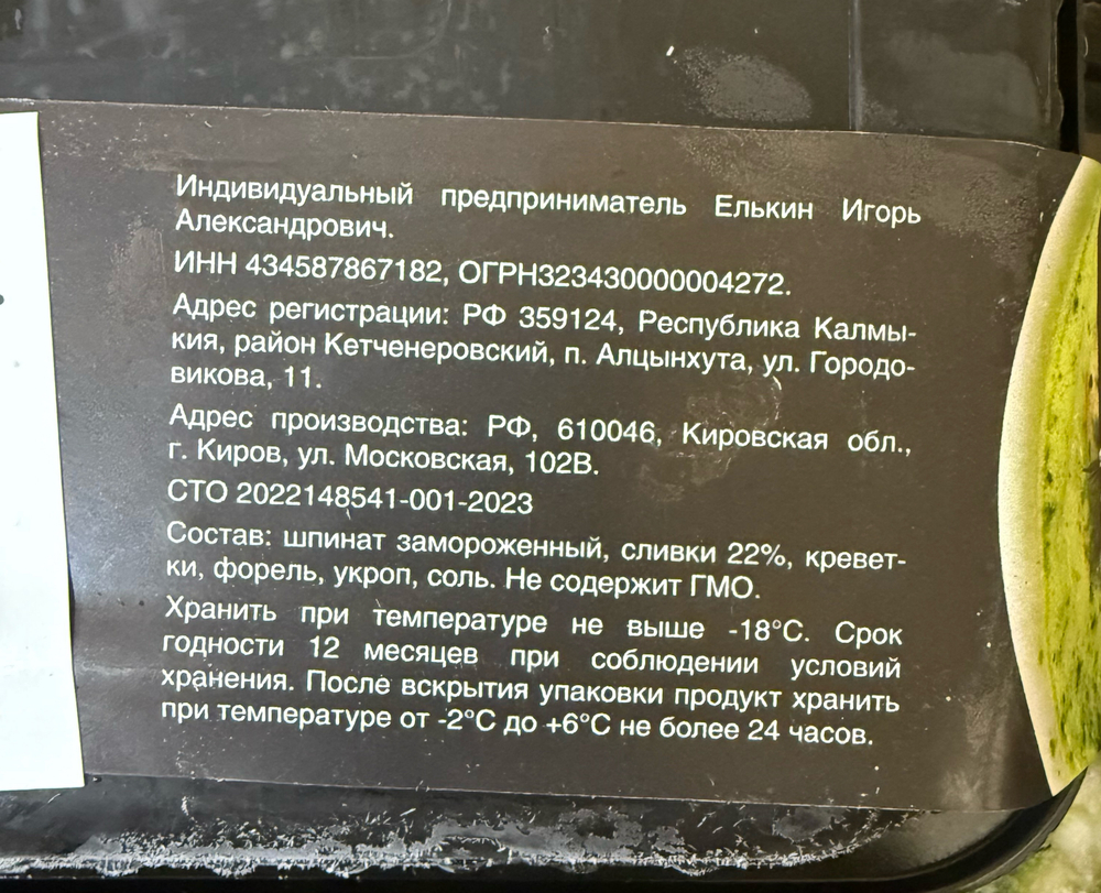 Суп шпинат с морепродуктами на сливках 0.350гр ШефКраба